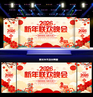 马年晚会舞台背景