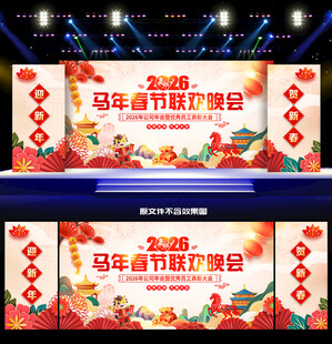 2026马年晚会背景