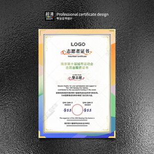 运动会志愿者证书