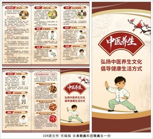 中医养生三折页
