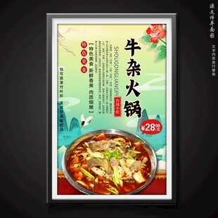 牛杂火锅