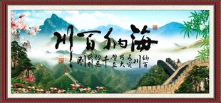 海纳百川