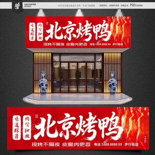 烤鸭招牌