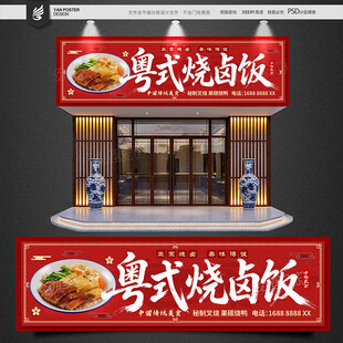 烧卤饭招牌