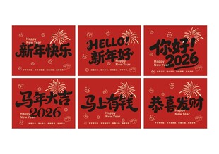 新年卡片 新年标签 新年标贴 