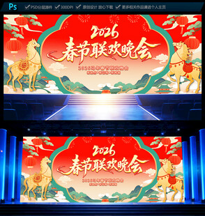 2026马年春节联欢晚会