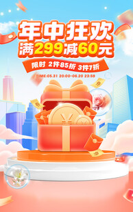 年中狂欢海报模版