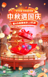 中秋国庆节海报模版