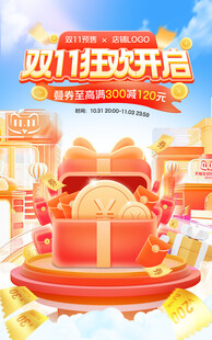 双11狂欢活动海报模版