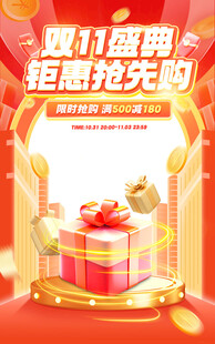 双11盛典海报模版