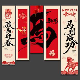 2026马年春节吊旗挂旗装饰