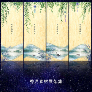 1216国风杨柳展架画面设计