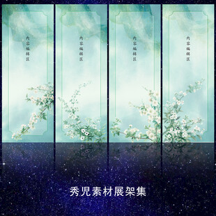 1220国风展架设计模板素材