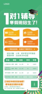 寒假班招生海报