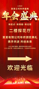 年会盛典指示牌展架