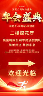 年会盛典指示展架