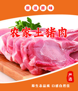 农家土猪肉海报不干胶设计标签