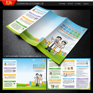 世界防治麻风病日三折页