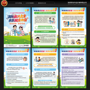 世界防治麻风病日展板