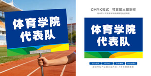 学校运动会手举牌