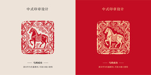 马印章设计