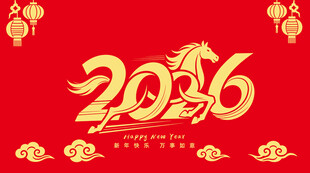 2026马年主题创意设计