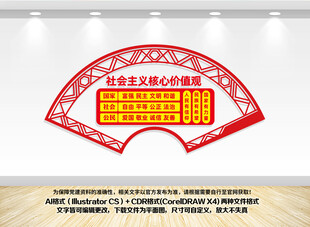 核心价值观文化墙