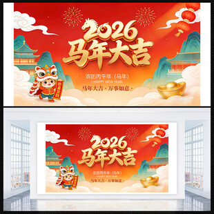 马年大吉新年海报