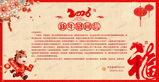 马年春节慰问贺卡