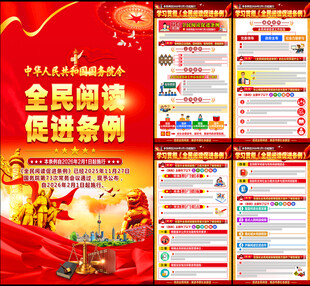 新修订全民阅读促进条例