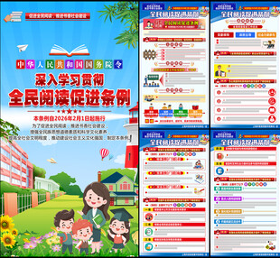 全民阅读促进条例