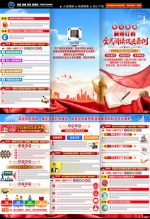 全民阅读促进条例折页