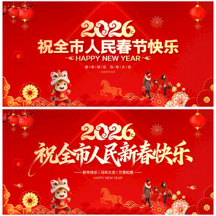 祝全市人民春节快乐