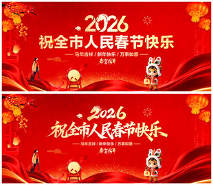 祝全市人民春节快乐