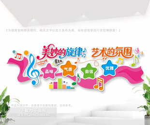 音乐培训机构文化墙