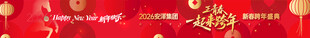 新年条幅