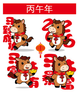 2026马年