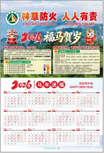 森林防火挂历