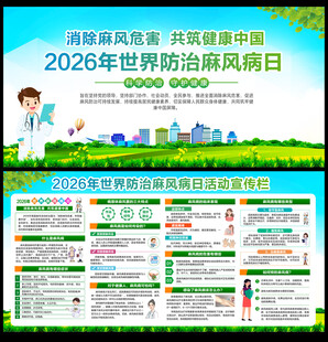 2026年世界防治麻风病日