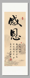 感恩 装饰画挂画