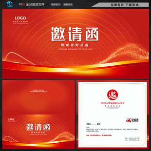 邀请函
