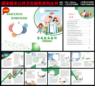 家庭医生签约服务手册