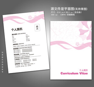 幼儿园教师简历