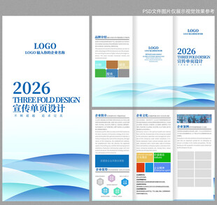 蓝色宣传三折页