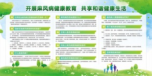 国际麻风节宣传栏