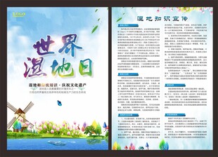 世界湿地日DM单