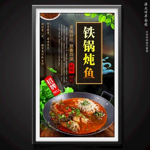 铁锅炖鱼