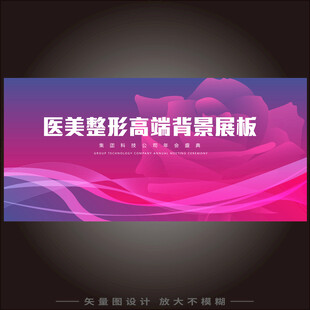 简约医美整形会议背景展板
