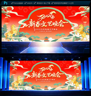 2026新春文艺晚会舞台背景