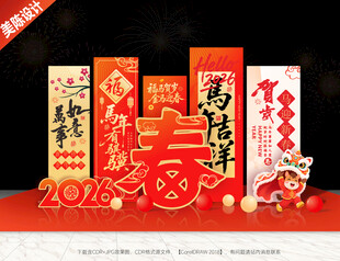 2026新年美陈